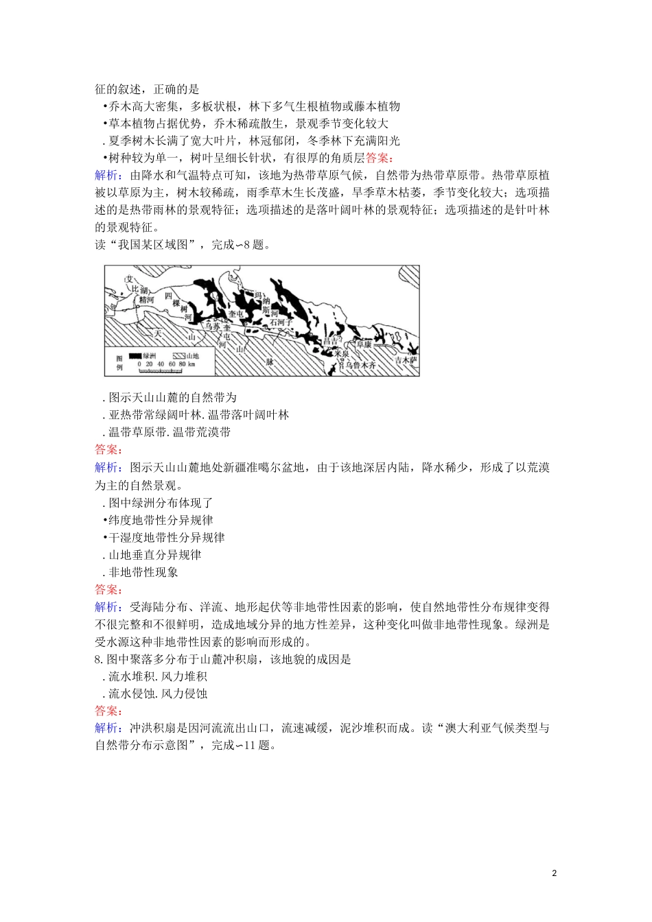 高中地理 第三章 自然环境地理的整体性与差异性测试卷 湘教版必修1_第2页