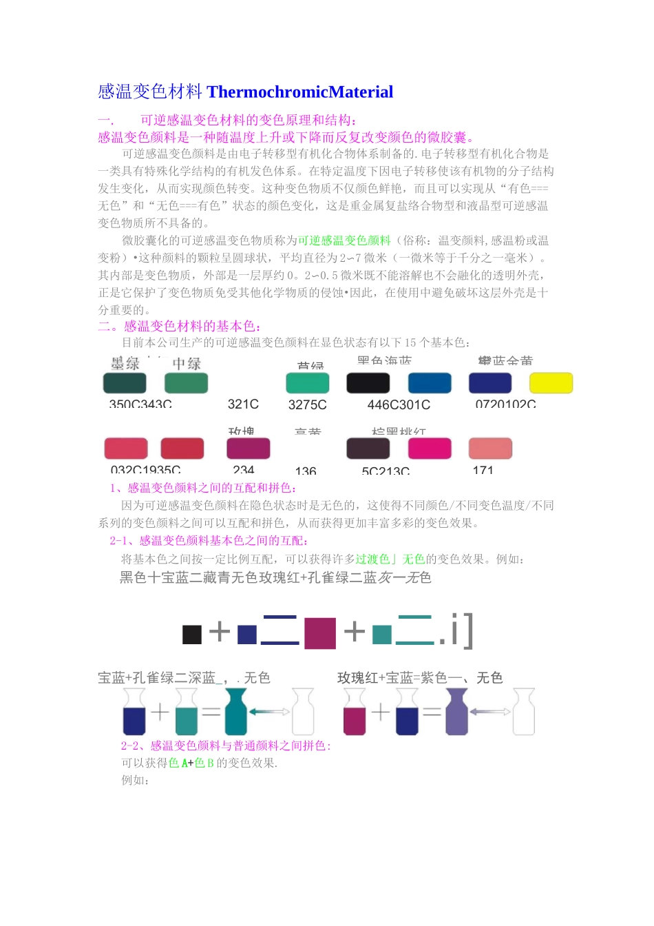 感温变色材料_第1页