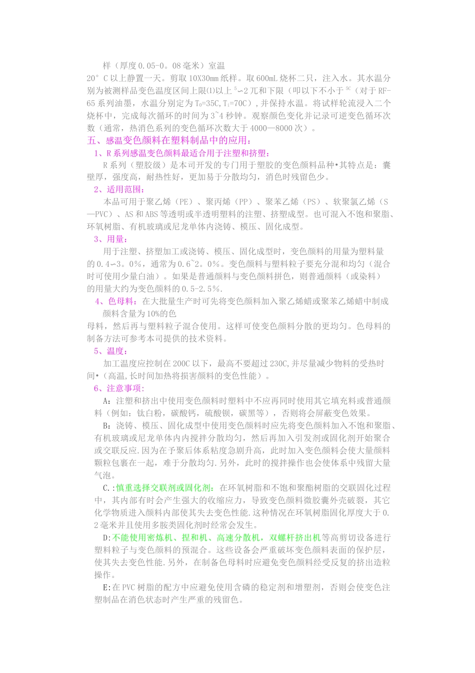 感温变色材料_第3页