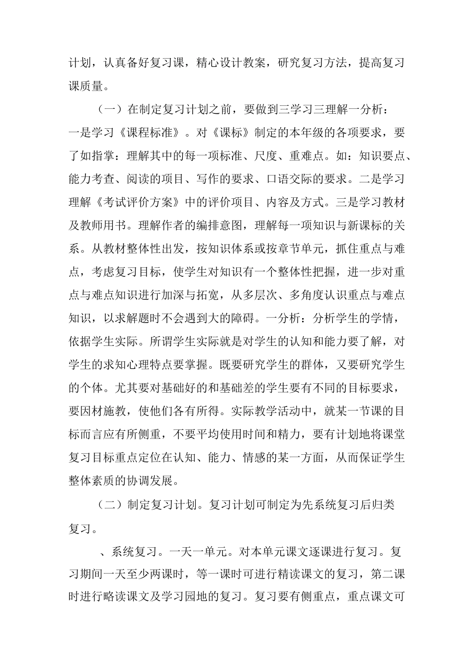 如何帮助学生做好考前复习_第2页