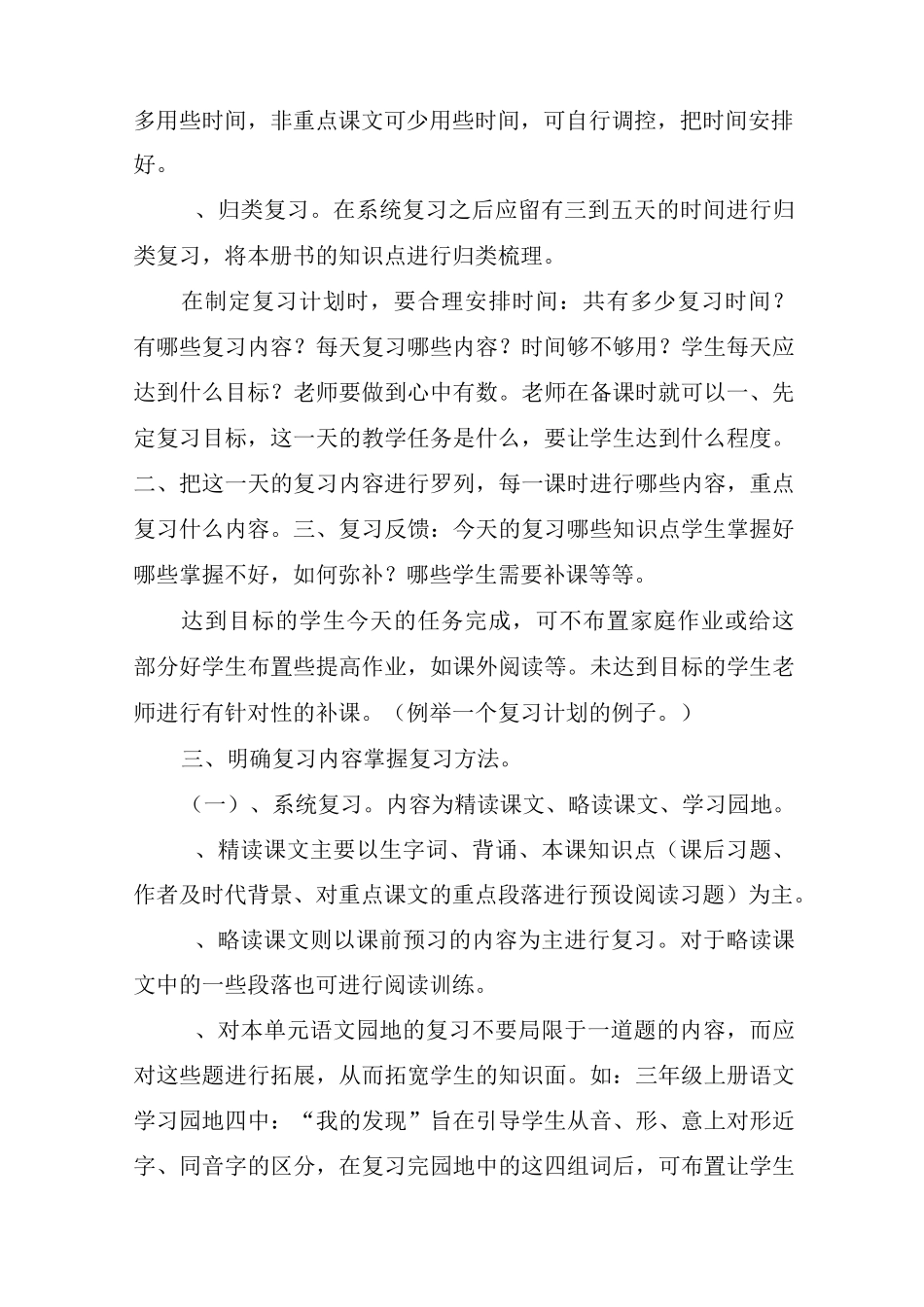 如何帮助学生做好考前复习_第3页