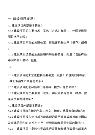 安全生产公司安全设施设计专篇