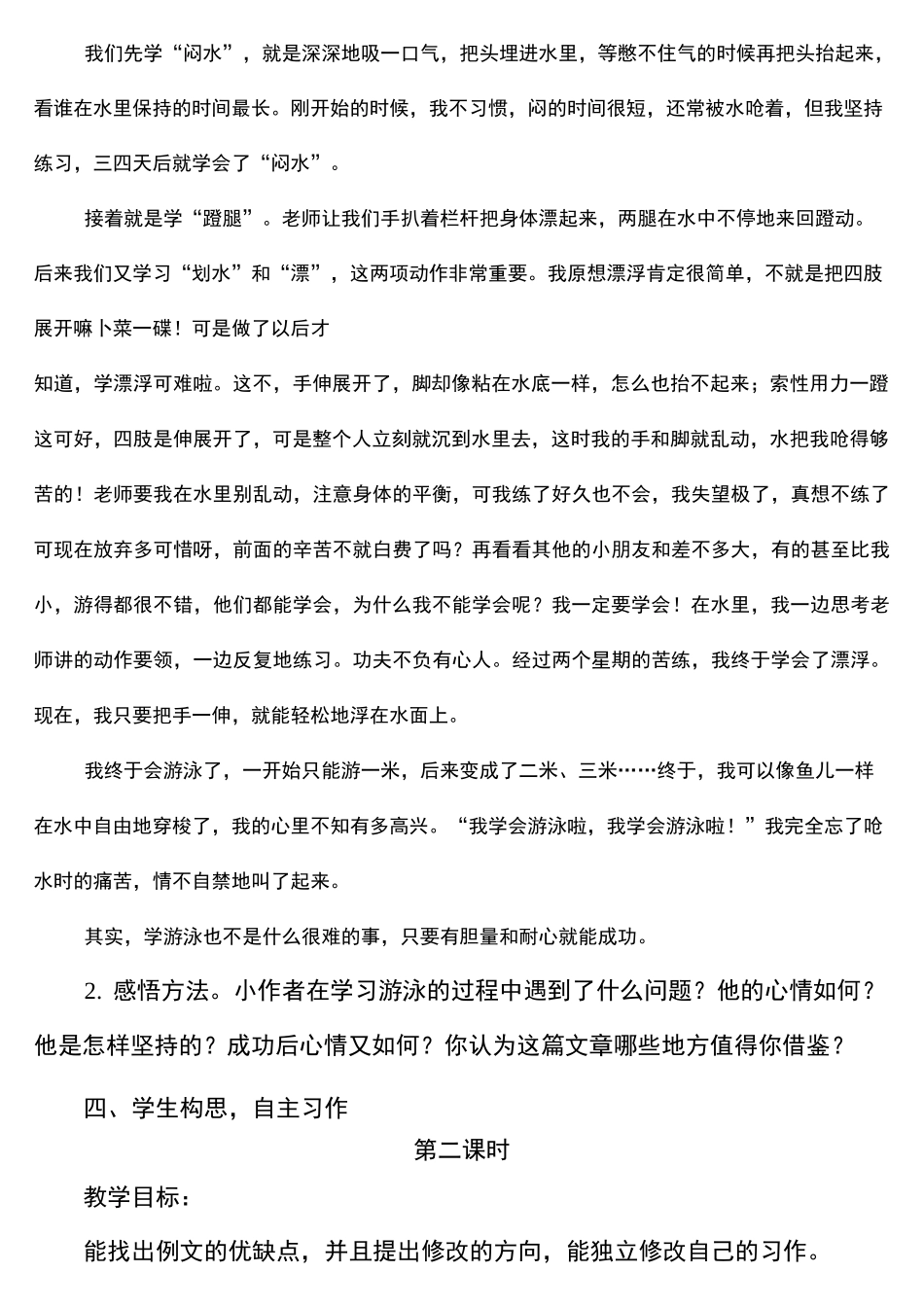 习作：我学会了________ 教案_第2页