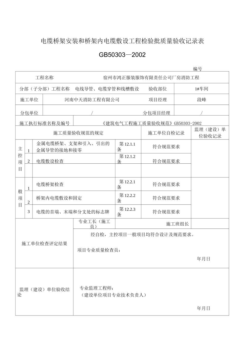 火灾自动报警系统全部检验批质量验收记录表汇总_第3页