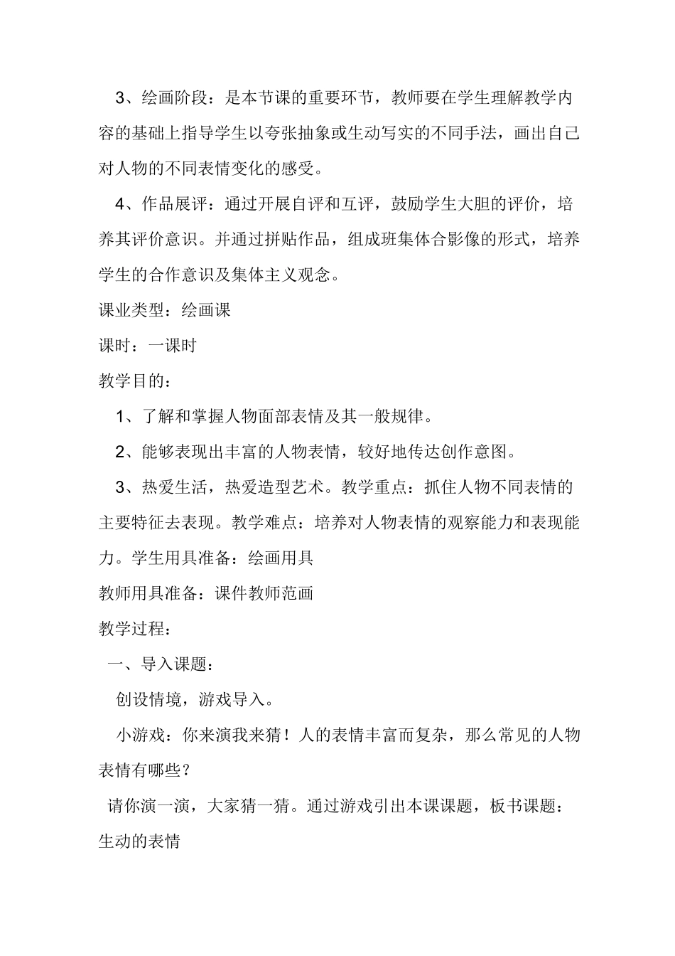 四年级美术《生动的表情》教案_第2页