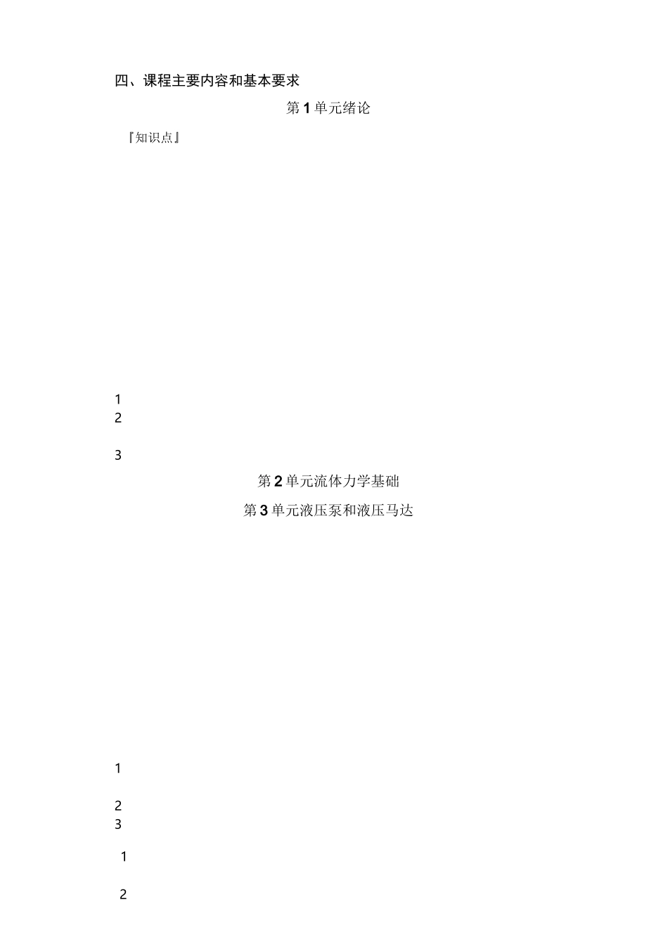 《液压与气压传动》课程教学大纲_第2页