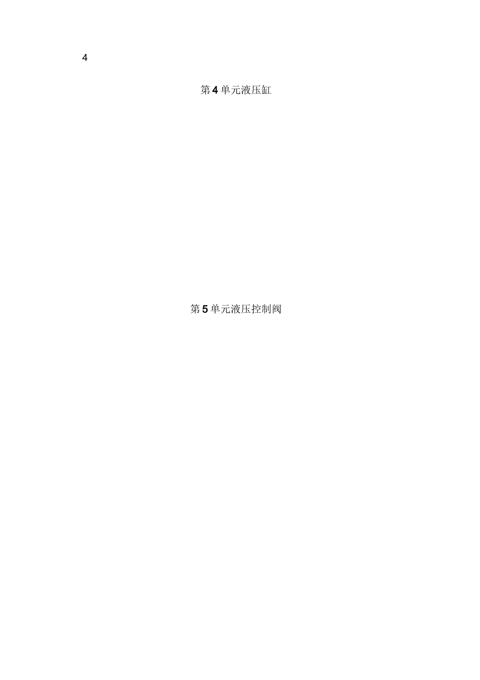 《液压与气压传动》课程教学大纲_第3页