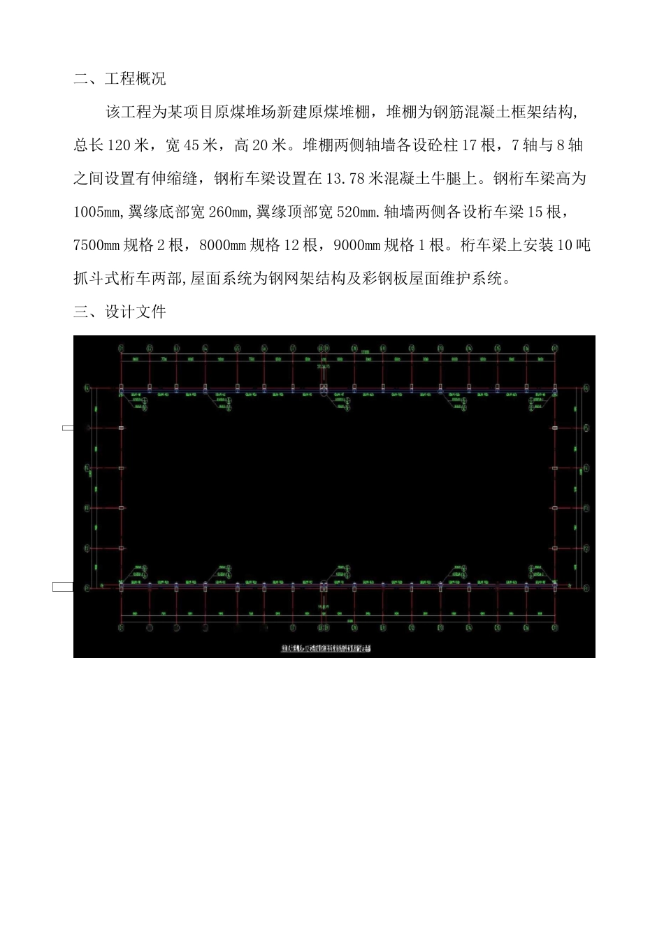 钢结构安装之桁车梁安装_第2页
