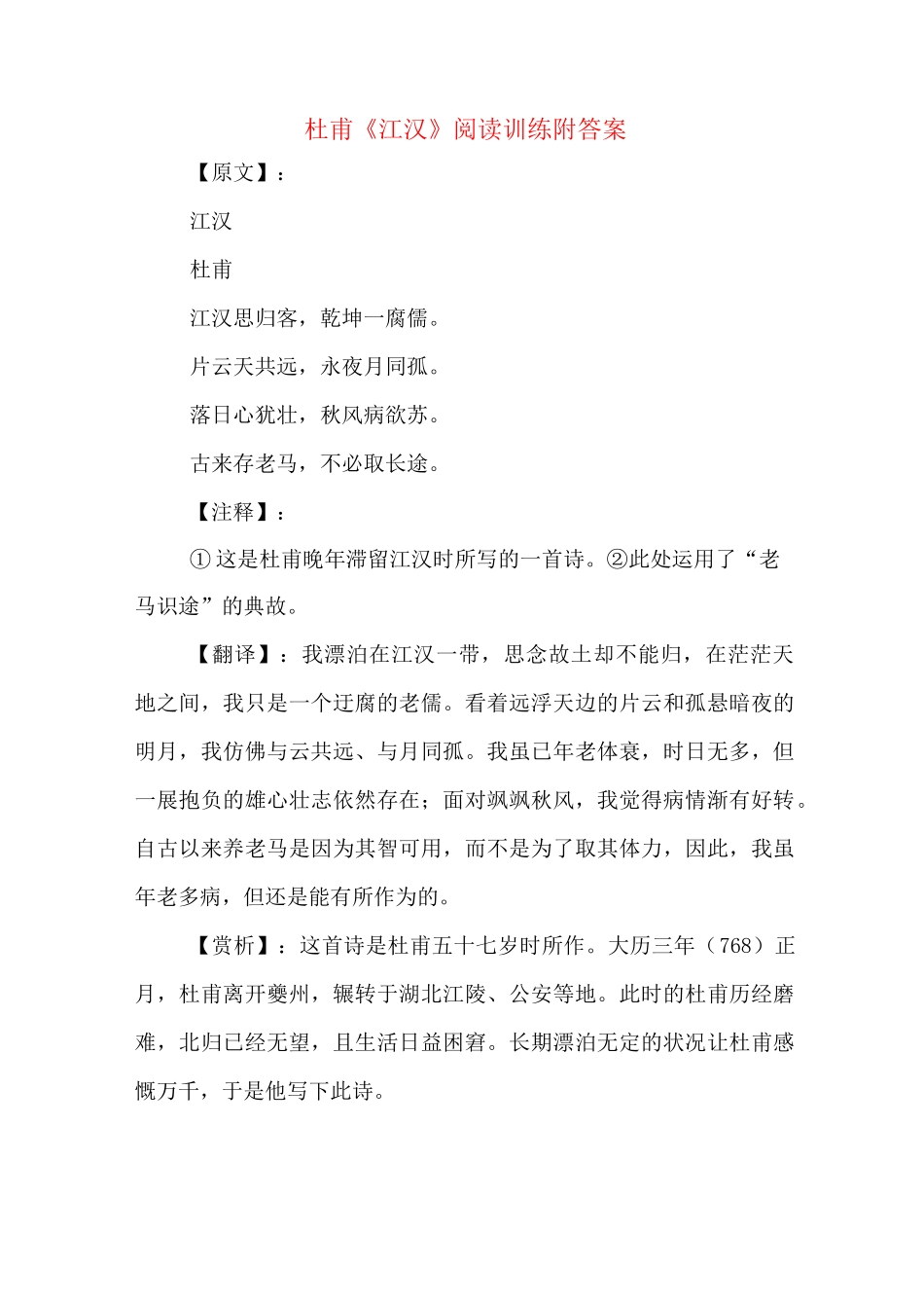 杜甫《江汉》阅读训练附答案_第1页