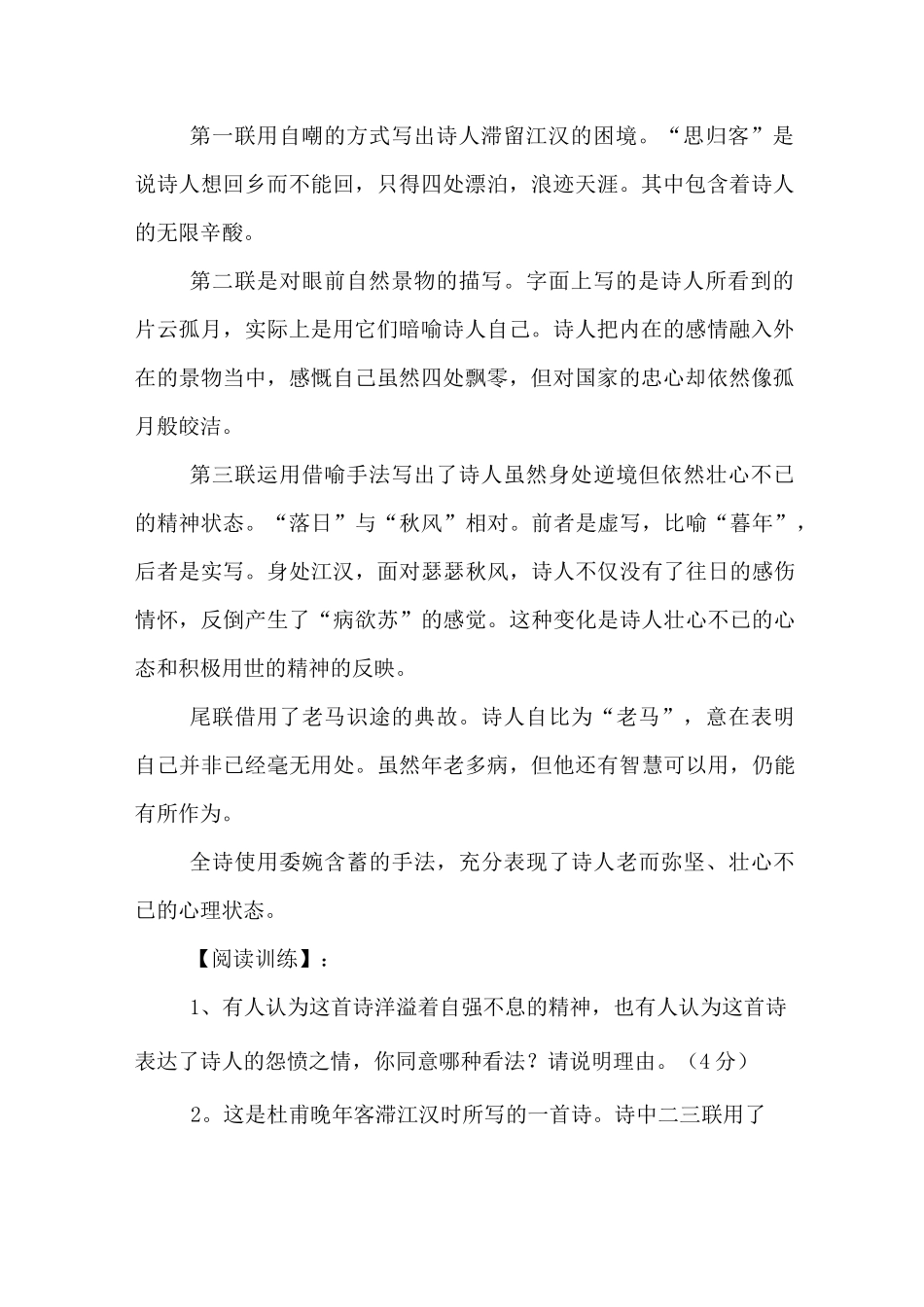 杜甫《江汉》阅读训练附答案_第2页