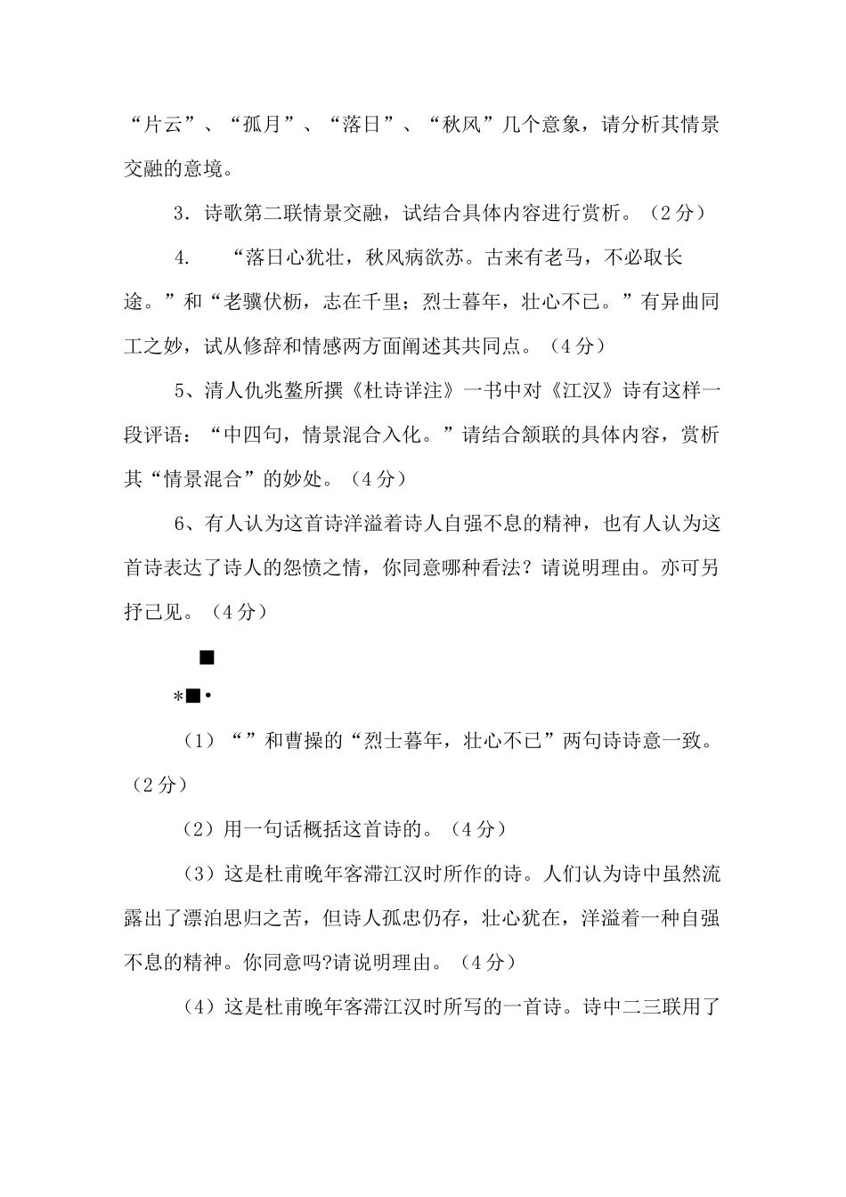 杜甫《江汉》阅读训练附答案_第3页