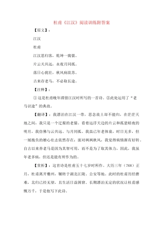 杜甫《江汉》阅读训练附答案