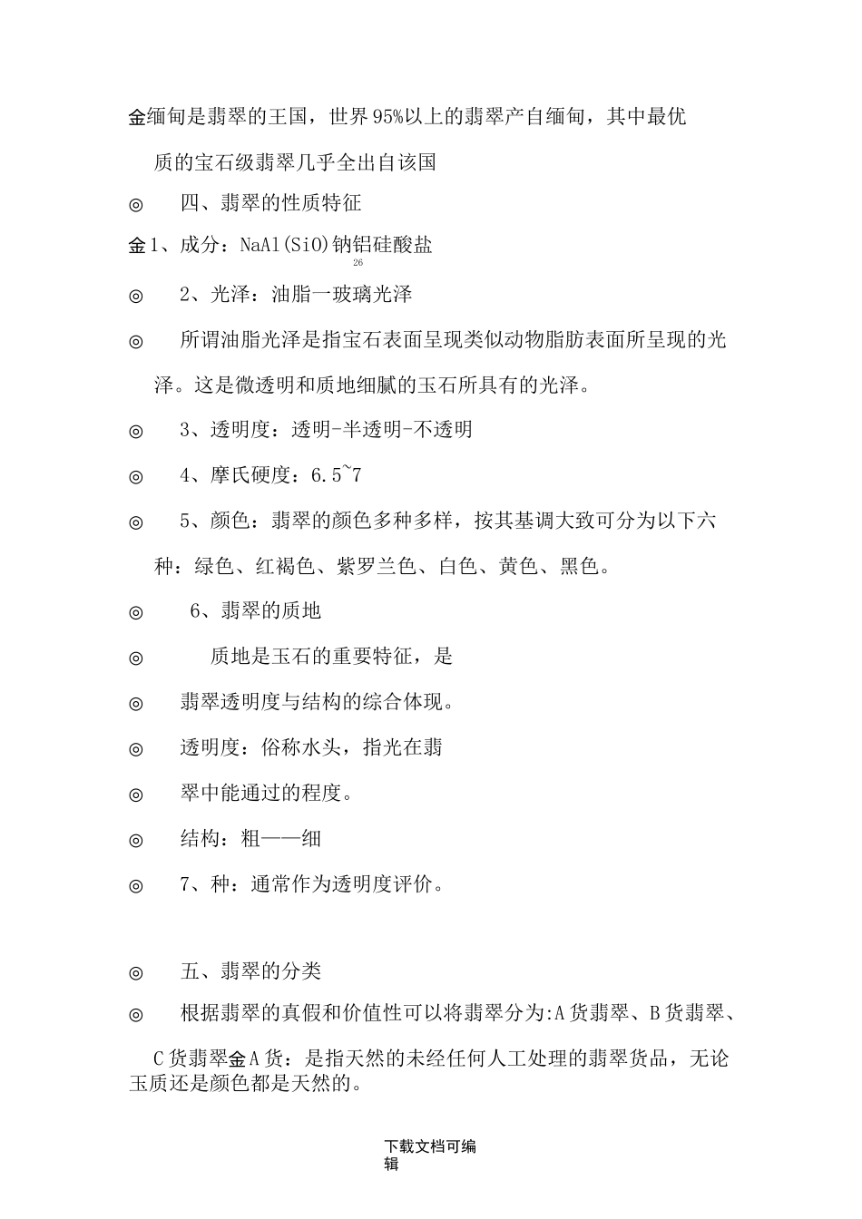 翡翠专业知识培训(资料)_第2页