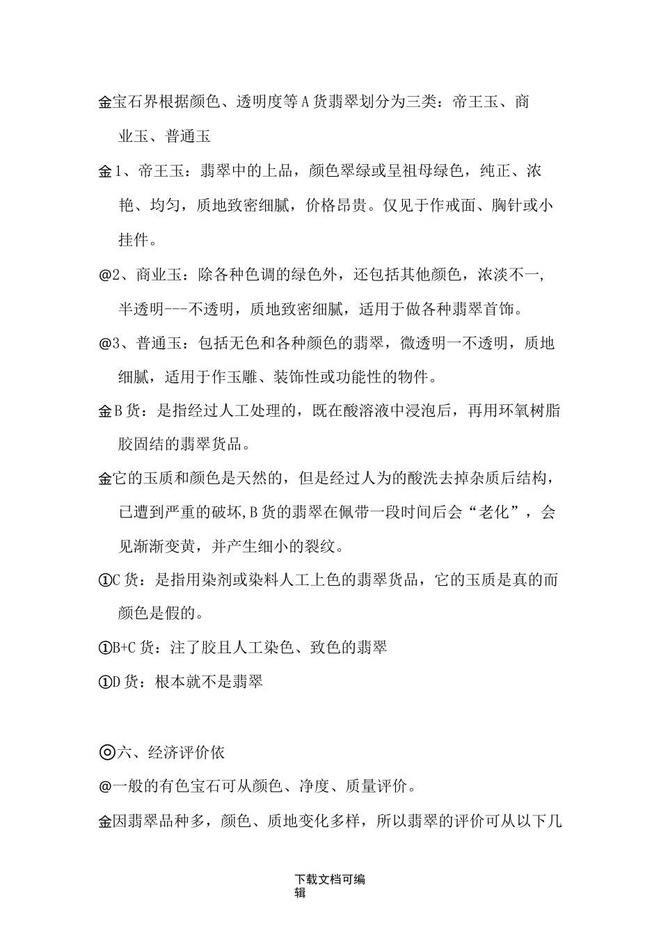 翡翠专业知识培训(资料)_第3页