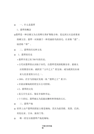 翡翠专业知识培训(资料)