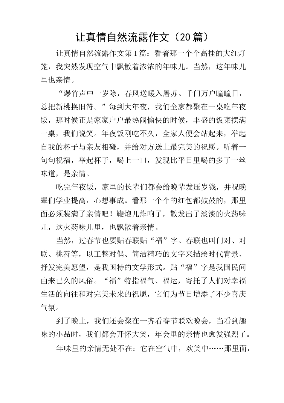 让真情自然流露作文(20篇)_第1页