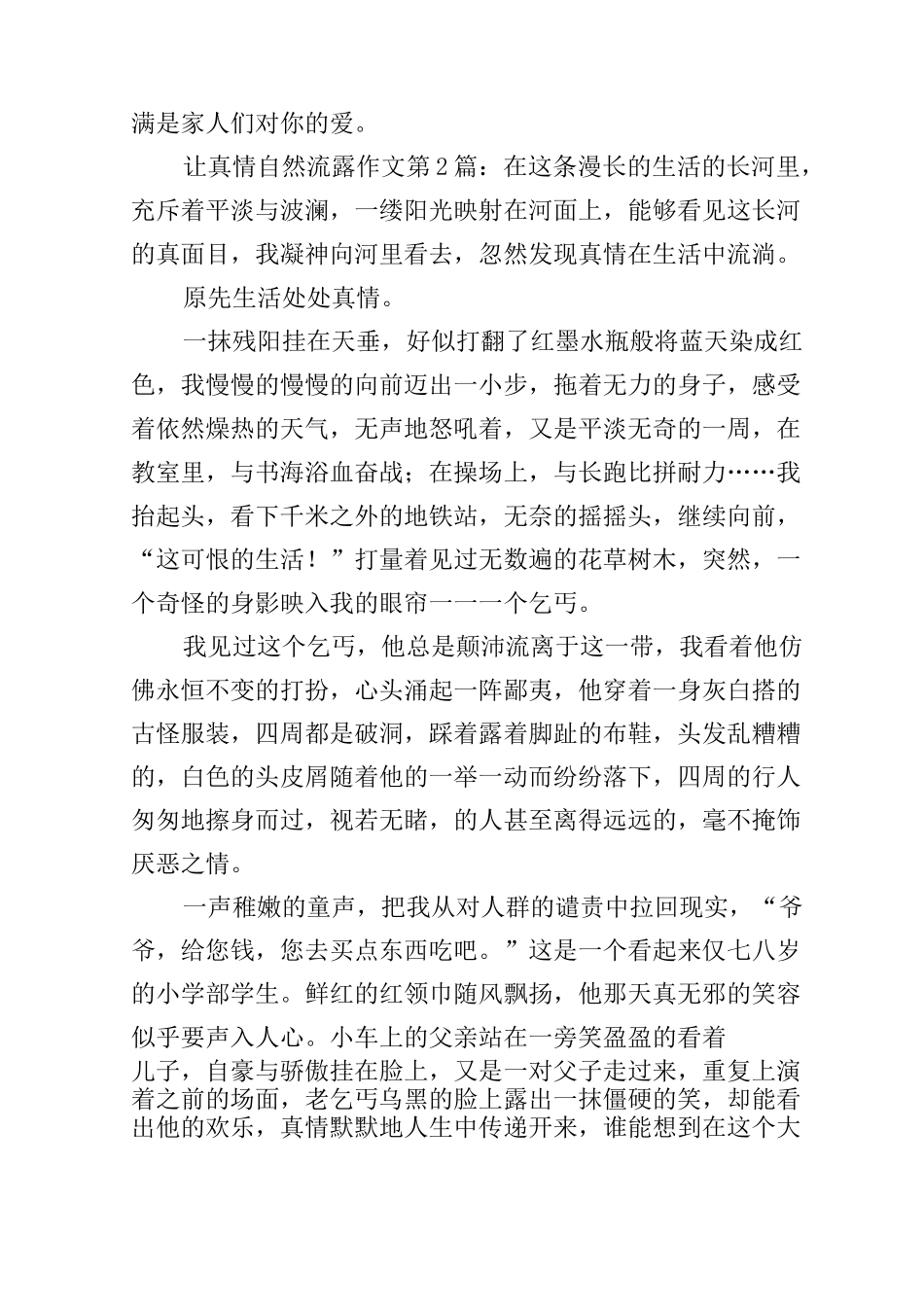 让真情自然流露作文(20篇)_第2页