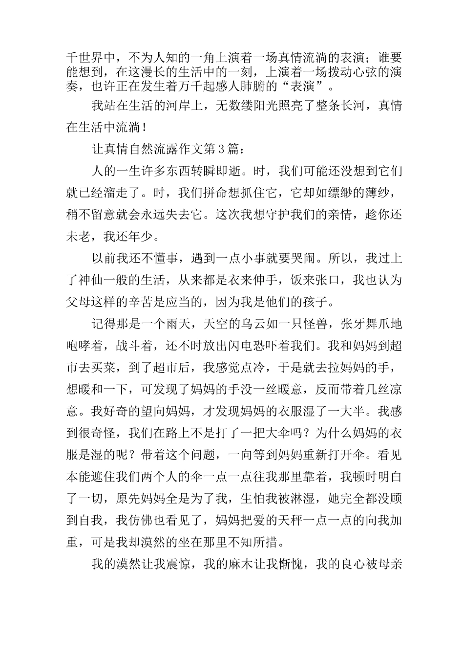 让真情自然流露作文(20篇)_第3页