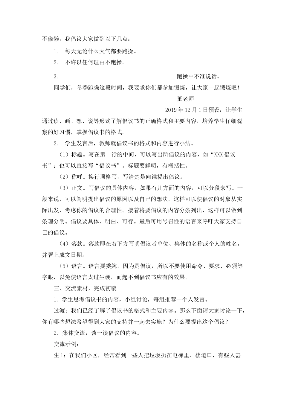 部编版六年级上册《习作六  学写倡议书》教案、教学设计(共3篇)_第3页