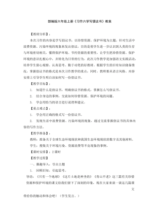 部编版六年级上册《习作六  学写倡议书》教案、教学设计(共3篇)
