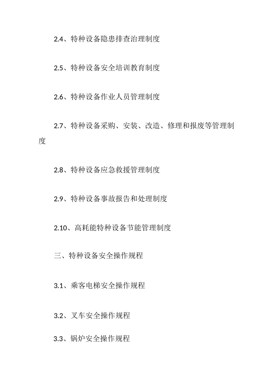 特种设备使用安全节能管理制度_第2页