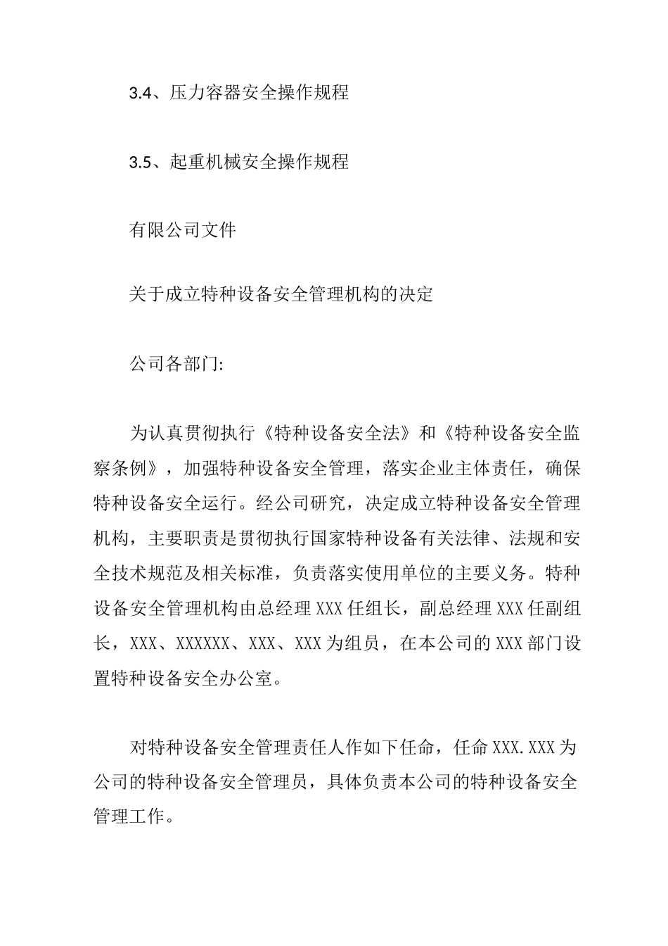 特种设备使用安全节能管理制度_第3页