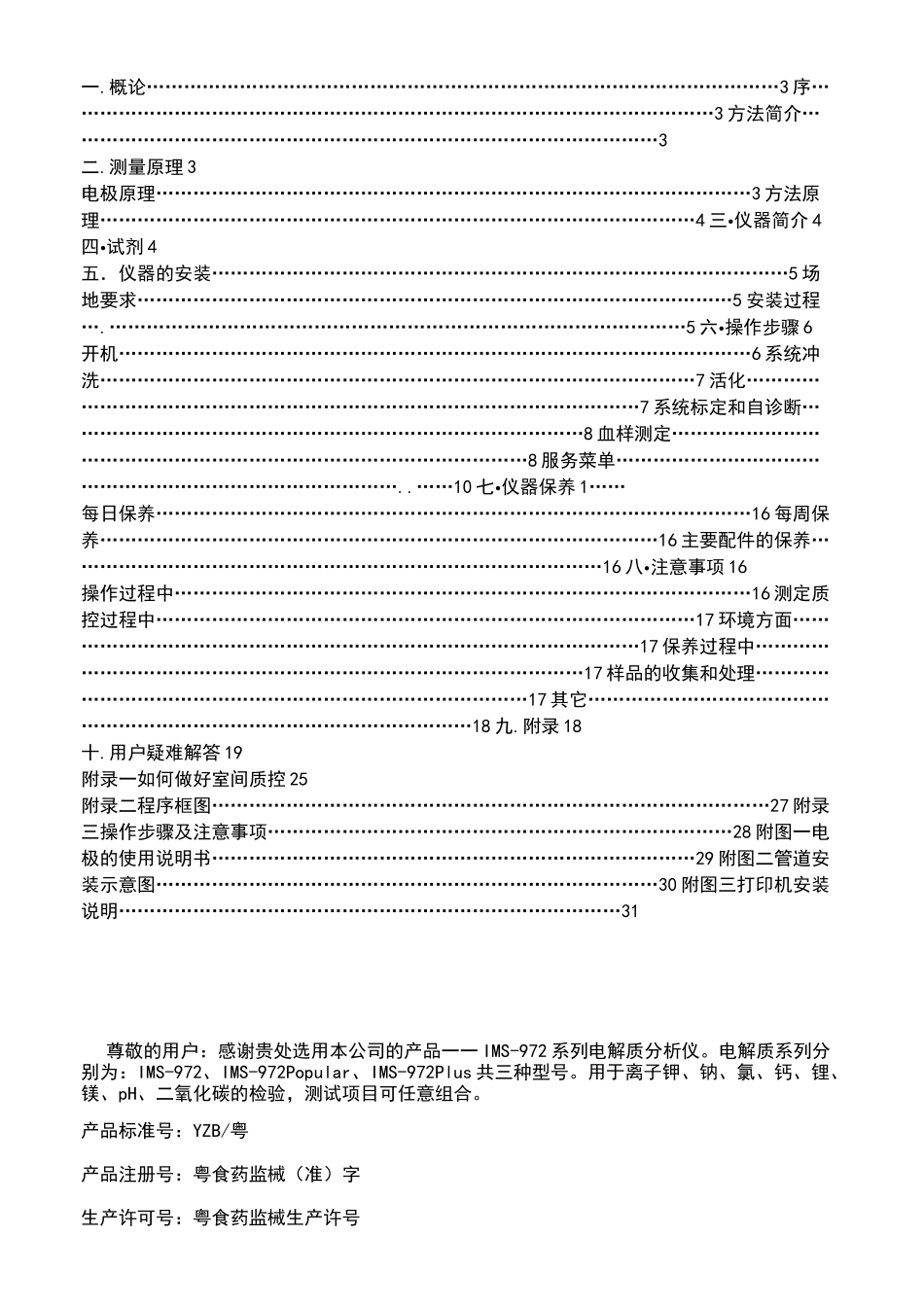 深圳希莱恒电解质说明书_第2页