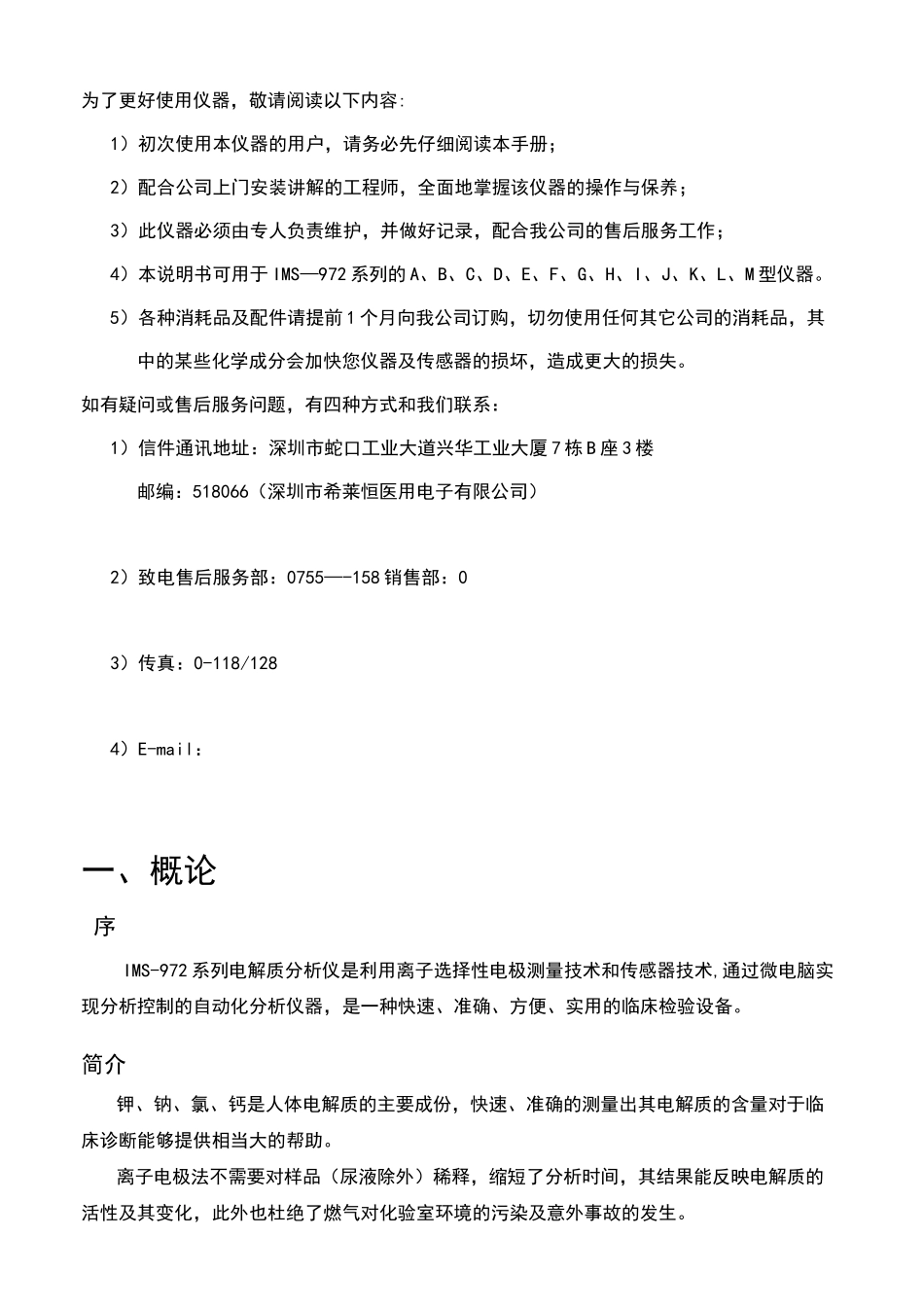 深圳希莱恒电解质说明书_第3页