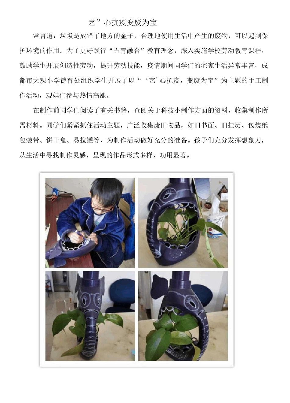 变废为宝 简报 垃圾废品再次利用改造_第1页