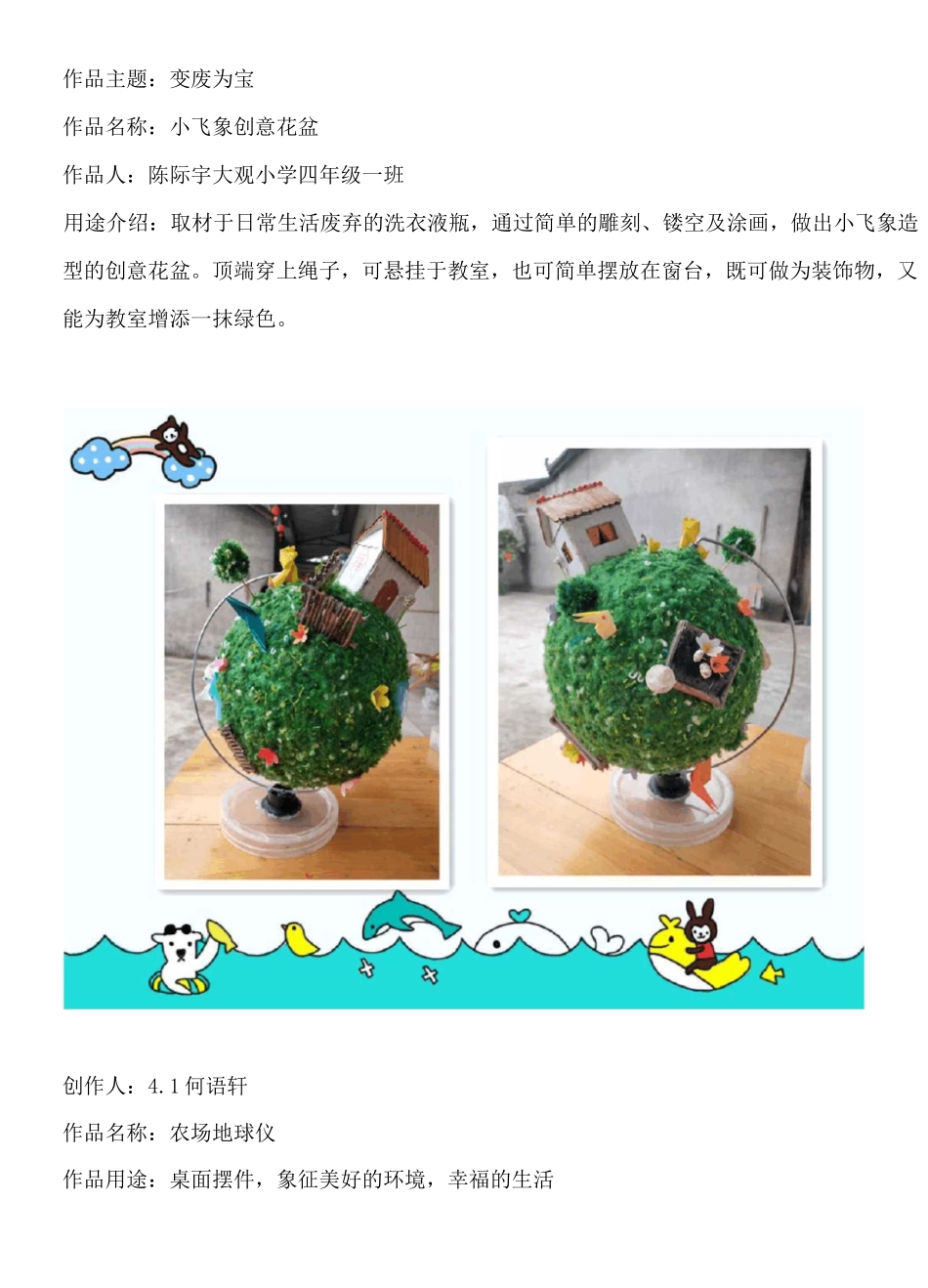 变废为宝 简报 垃圾废品再次利用改造_第2页