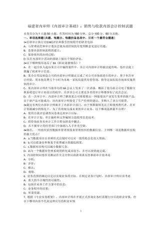 福建省内审师《内部审计基础》：销售与收款内部会计控制试题