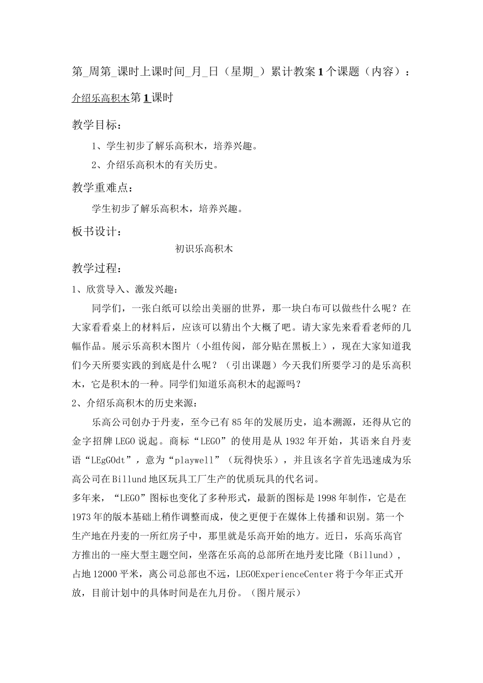 乐高积木电子教案_第1页