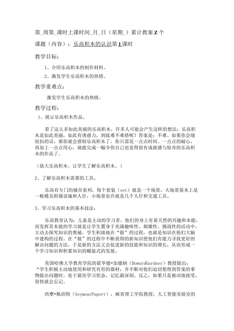 乐高积木电子教案_第3页