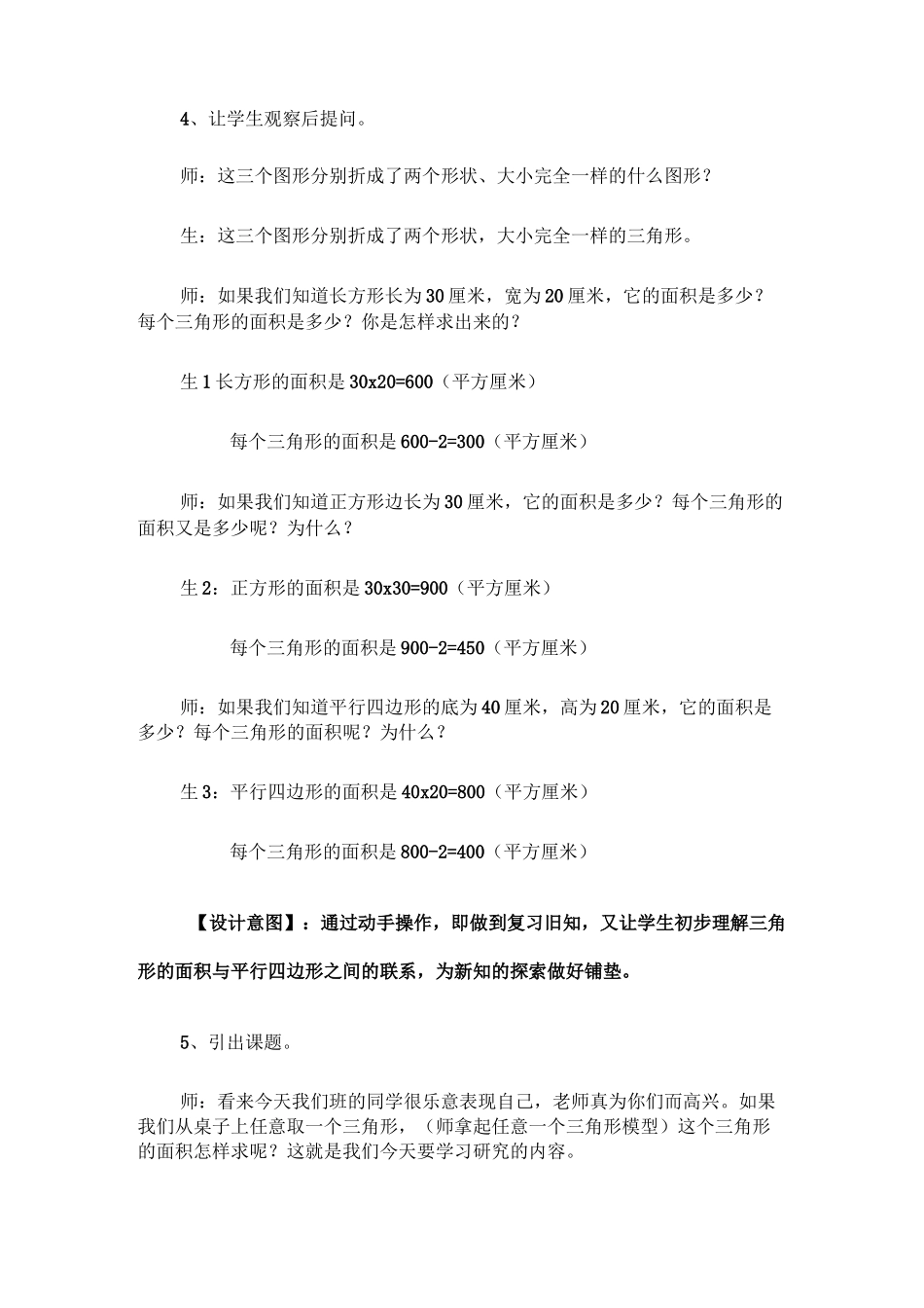 三角形的面积作业设计_第2页