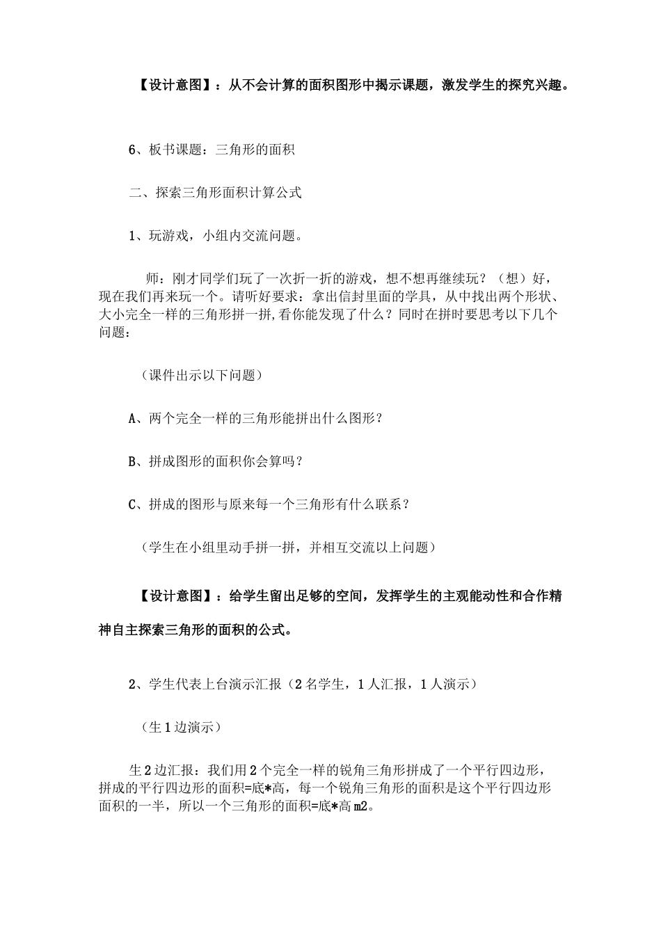 三角形的面积作业设计_第3页