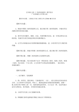 三角形的面积作业设计