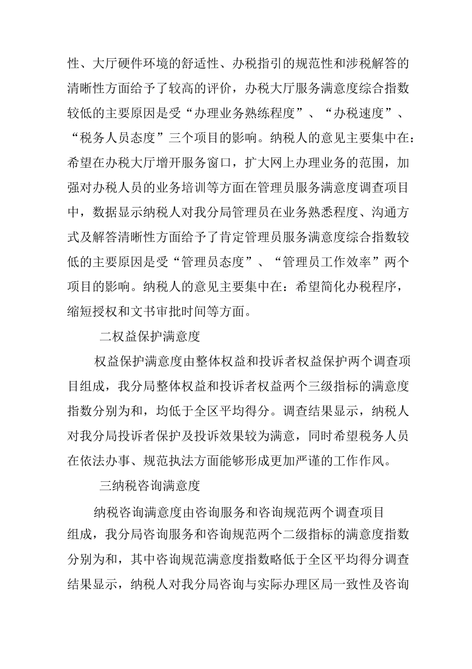 纳税人满意度汇报材料_第2页