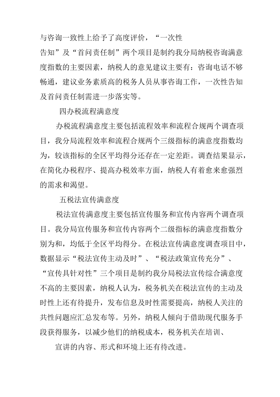 纳税人满意度汇报材料_第3页