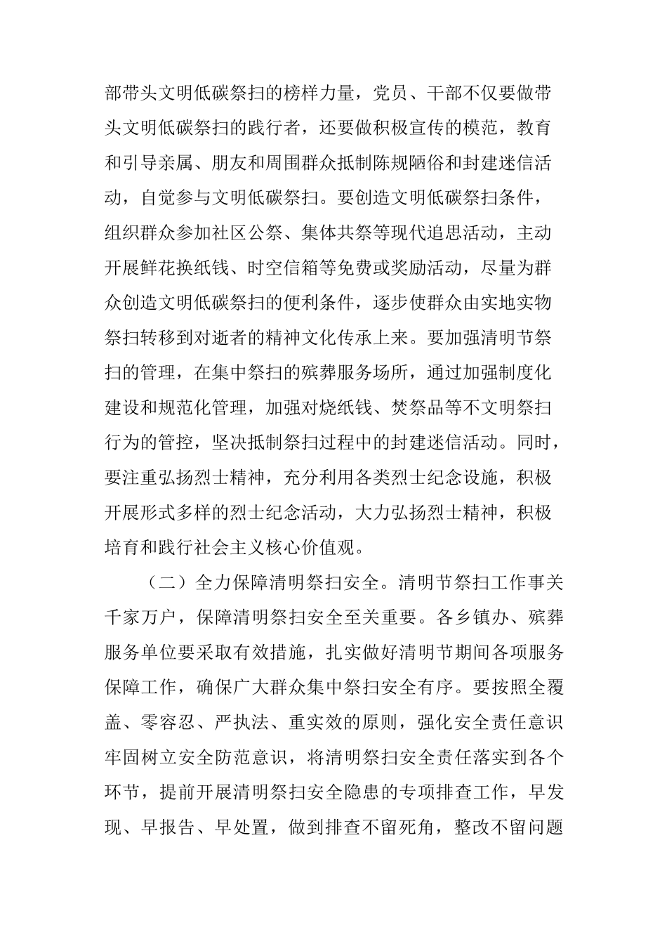 清明祭扫工作总结_第2页