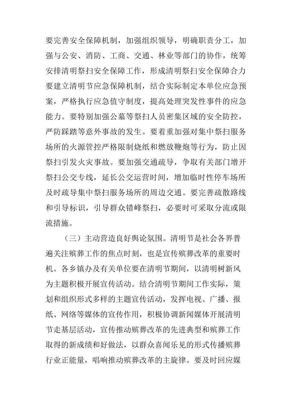 清明祭扫工作总结_第3页