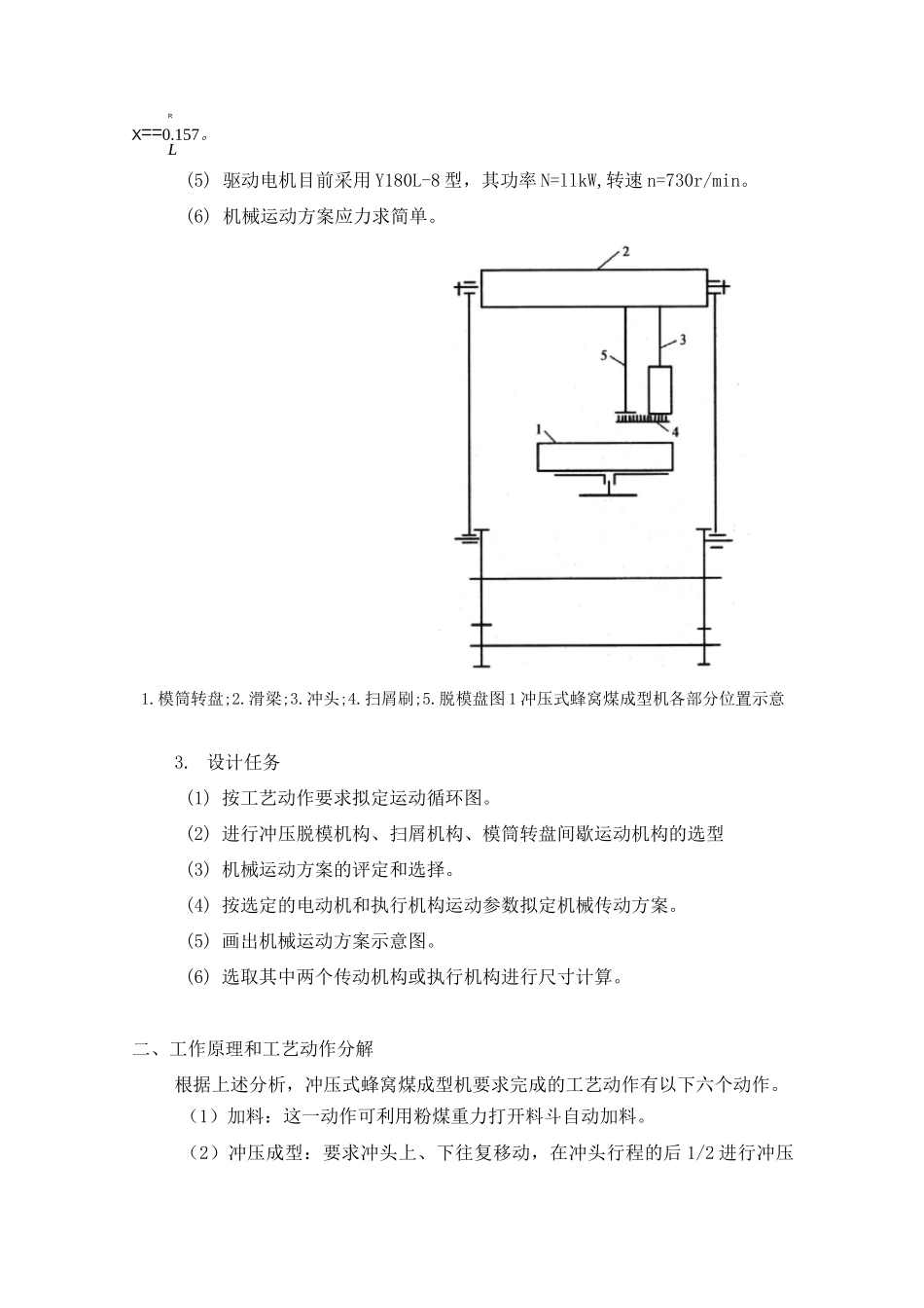 冲压式蜂窝煤成型机课程设计范例_第2页