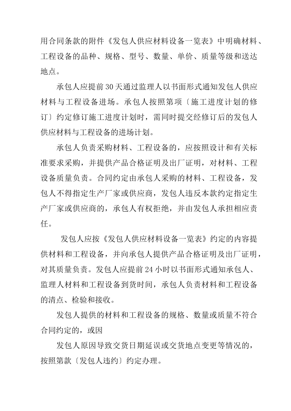 甲供材施工合同_第2页