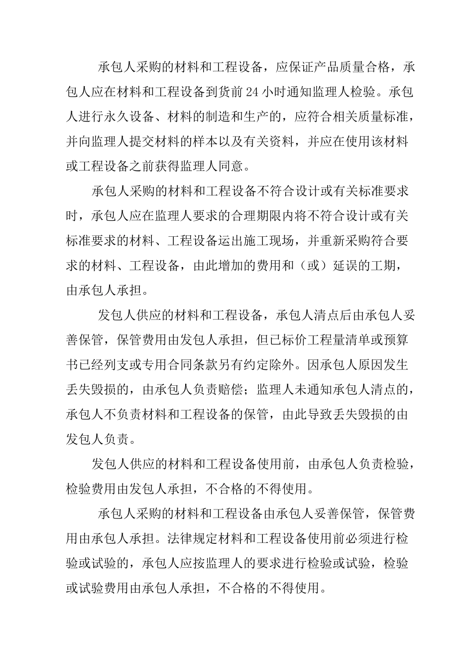 甲供材施工合同_第3页