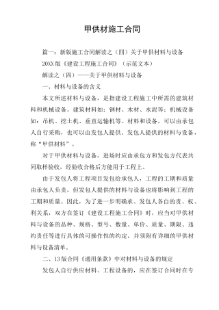 甲供材施工合同