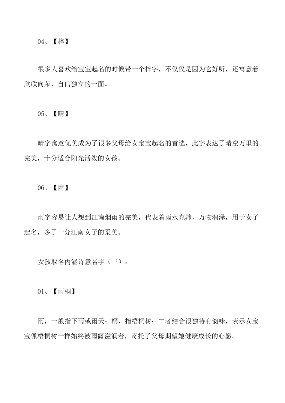 女孩取名内涵诗意名字_第3页