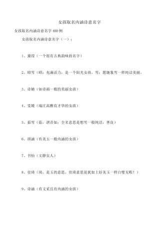 女孩取名内涵诗意名字