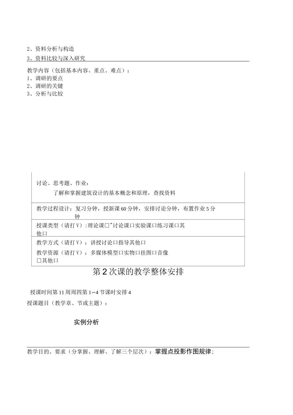 建筑及环境设计调研方法2_第2页
