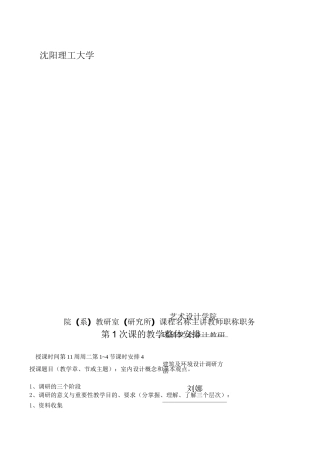 建筑及环境设计调研方法2