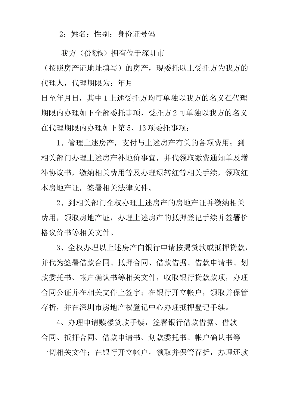 房屋公证委托书范文_第3页