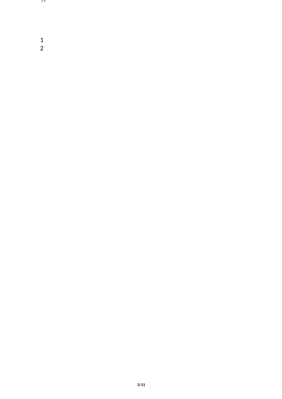 深圳国企名录_第3页